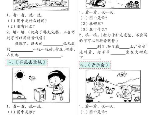 一年级下语文看图写话66篇专项训练
