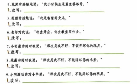 四年级(下)语文改写陈述句专项复习