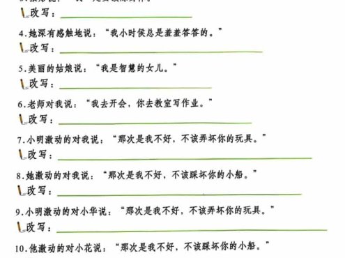 四年级(下）语文改写陈述句专项复习