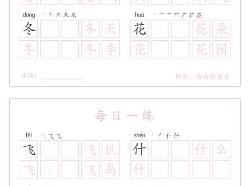 一年级下语文生字表每日一练字帖（25页）