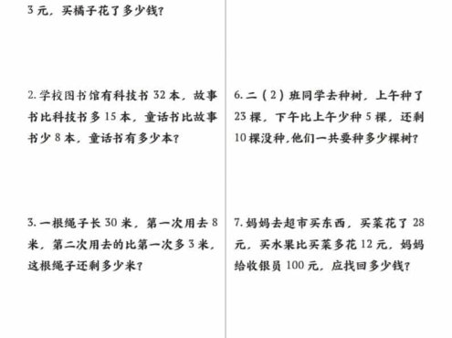 二年级下数学解决问题专项练习