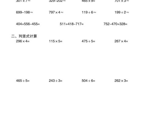 三年级下数学计算综合训练
