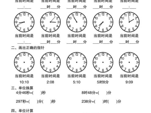 二年级下数学《认识钟表》综合练习