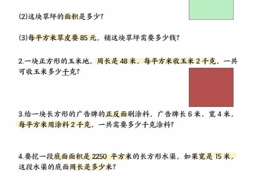 三年级下数学面积专项应用题十种类型专项题