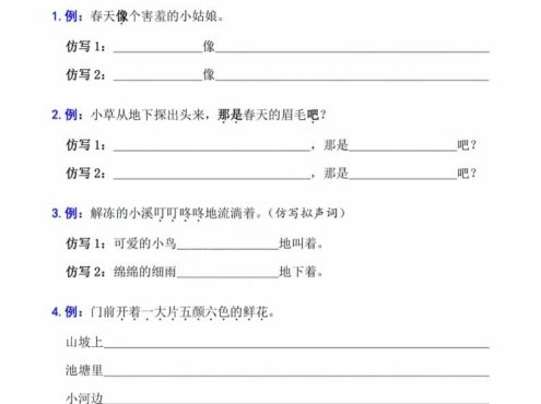 二年级下语文句子专项拔高训练
