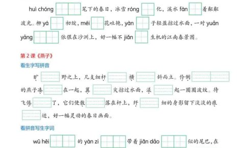 三年级下语文26春生字词情景默写单