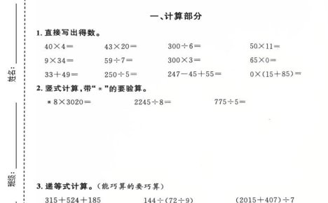 三年级下数学第一单元拔尖测试卷《沪教版》