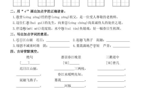 三年级下语文26春同步练习一课一练