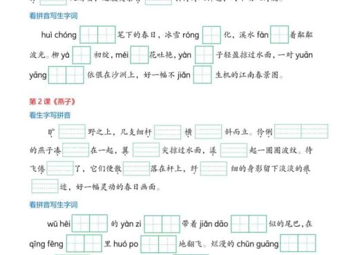 三年级下语文26春生字词情景默写单