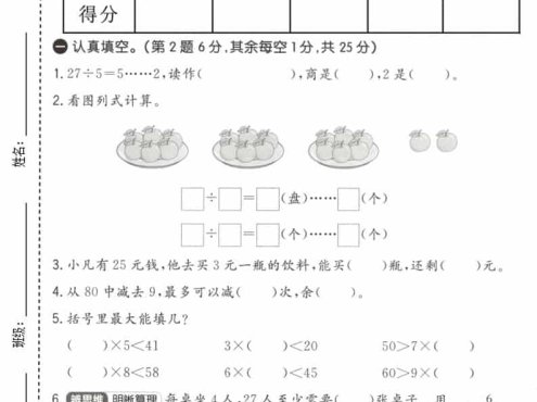 二年级下数学第一单元质量检测卷《冀教版》