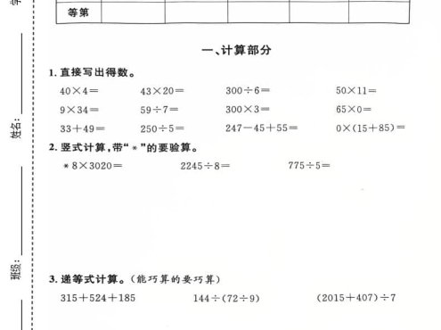 三年级下数学第一单元拔尖测试卷《沪教版》