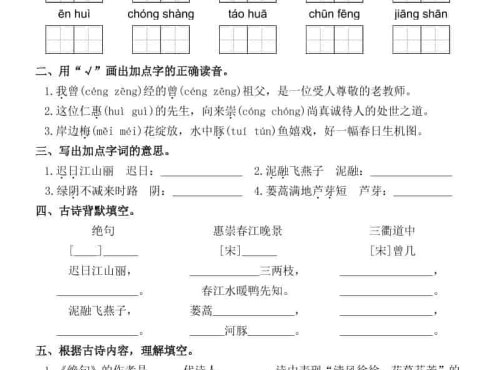 三年级下语文26春同步练习一课一练