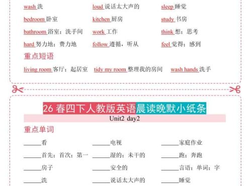 四年级下英语26春人教版英语晨读晚默小纸条