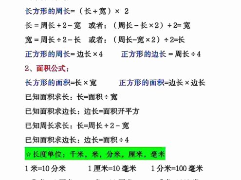 三年级下数学周长面积专项练习