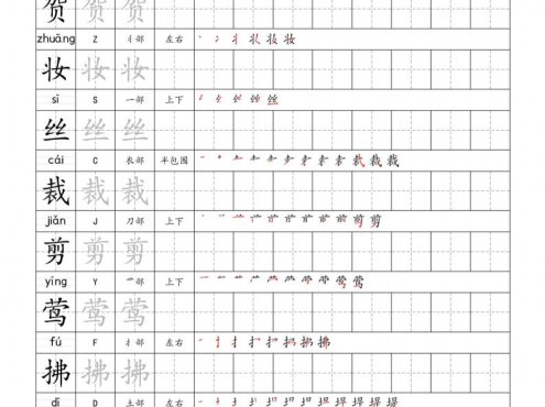 二年级下语文识字表字帖