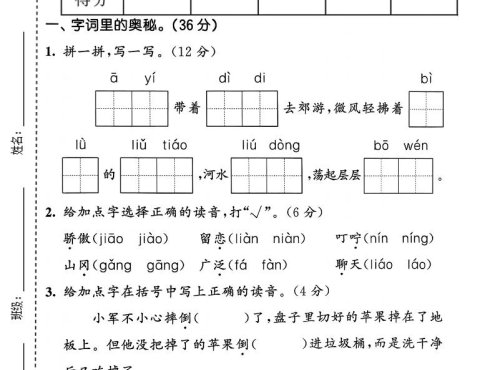 二年级下语文第四单元质量检测卷