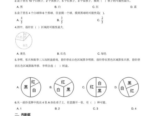五年级下数学《可能性》同步练习