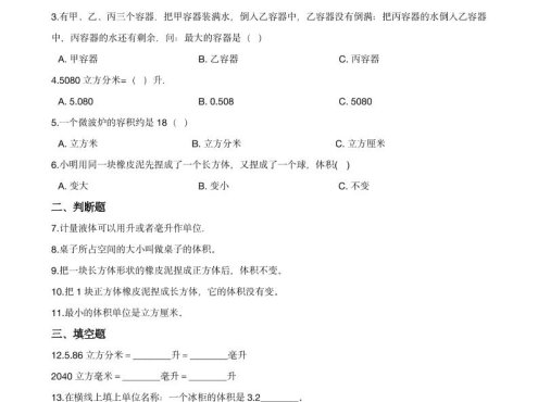 五年级下数学《容积与体积》同步练习