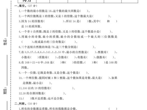 五年级下数学第一单元拔尖测试卷《西师版》