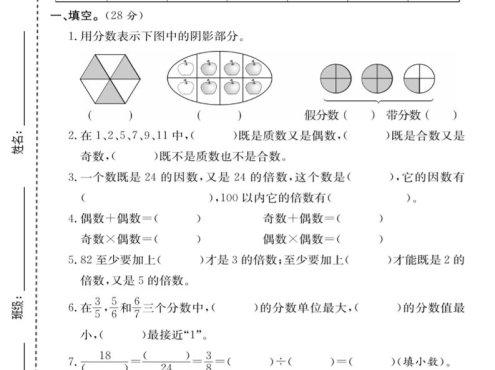 五年级下数学第一次月考名校真题卷《西师版》