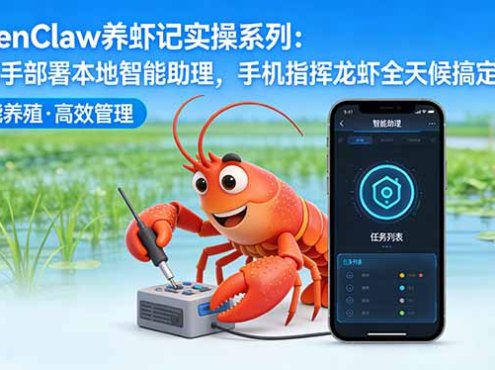 OpenClaw养虾记实操系列-更新:手把手部署本地智能助理,手机指挥龙虾全天候搞定杂活