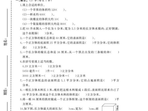 五年级下数学第三单元质量检测卷《西师版》(2)