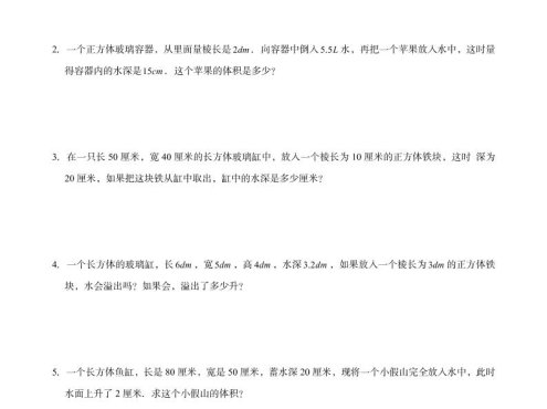 五年级下数学《体积与质量》同步练习