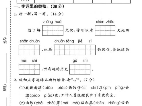 二年级下语文第三单元质量检测卷