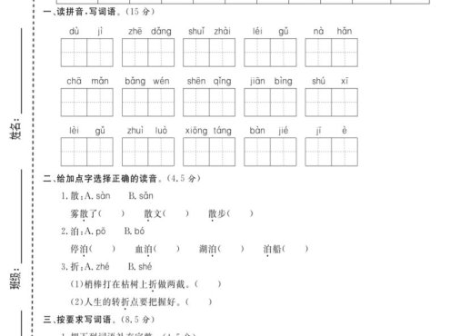 五年级下语文第二单元拔尖测试卷(4)