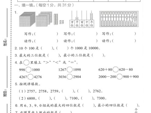 二年级下数学第三单元质量检测卷《人教版》