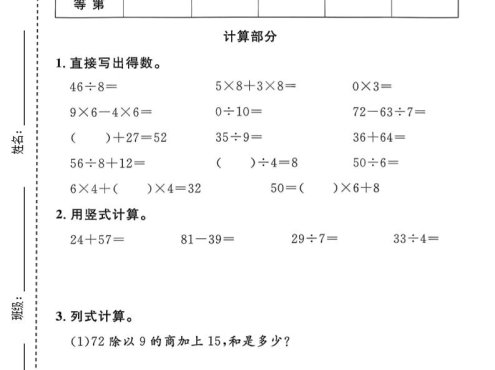 二年级下数学第二单元达标测试卷1《沪教版》