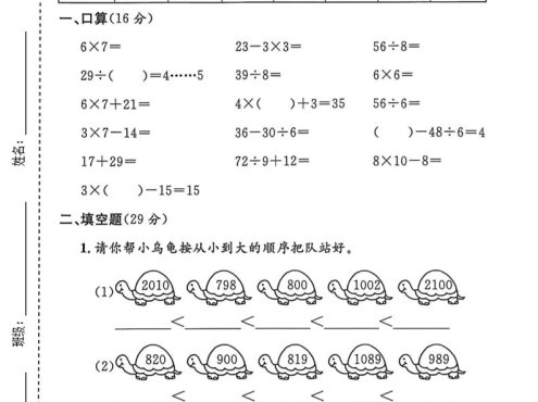二年级下数学第二单元拔尖测试卷1《沪教版》