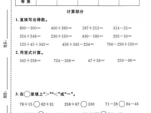 二年级下数学第四单元质量检测卷《沪教版》