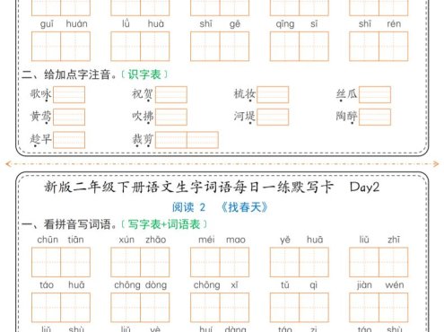 26春新二年级下语文生字词语每日一练默写卡36天（含答案）