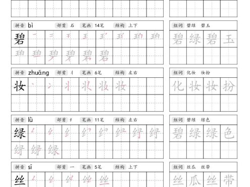 二年级下语文写字表练字帖
