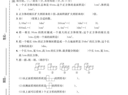 五年级下数学第三单元拔尖测试卷《西师版》