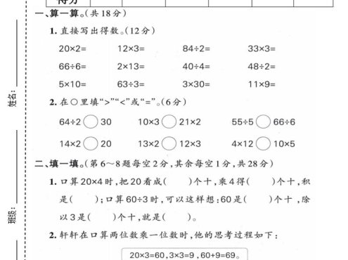 二年级下数学第三单元质量检测卷《苏教版》