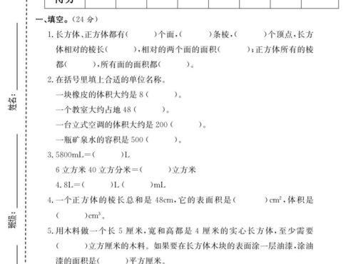 五年级下数学第三单元名校真题卷《西师版》