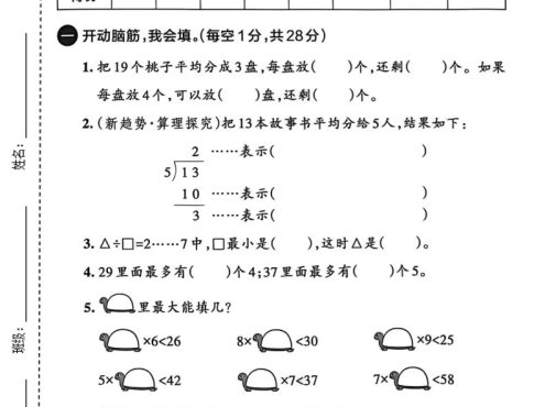 二年级下数学第一单元拔尖测试卷《冀教版》