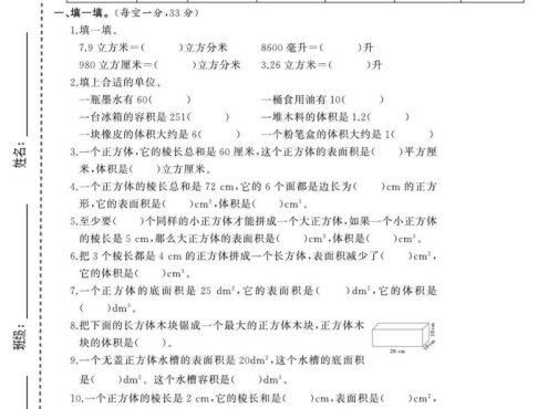 五年级下数学第三单元拔尖测试卷《西师版》(1)