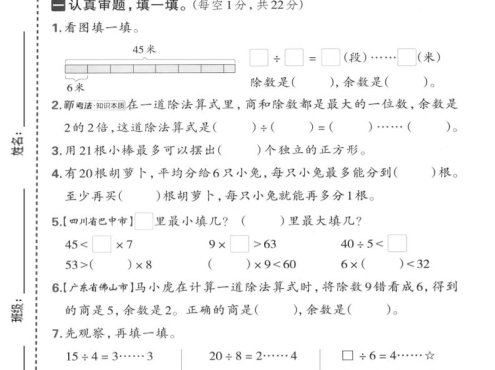二年级下数学第三单元拔尖测试卷《西师版》