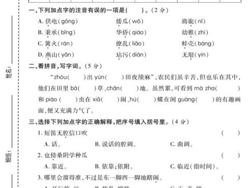 五年级下语文第一单元质量检测卷