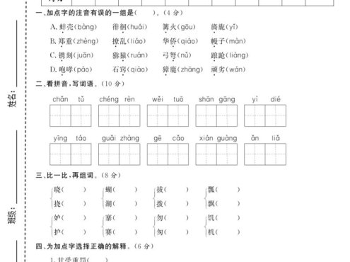 五年级下语文第一次月考拔尖测试卷