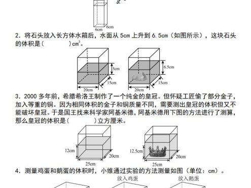 五年级下数学图形计算六大综合性问题(问题一:排水法求体积
