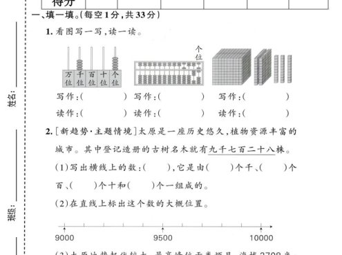 二年级下数学第三单元拔尖测试卷1《人教版》