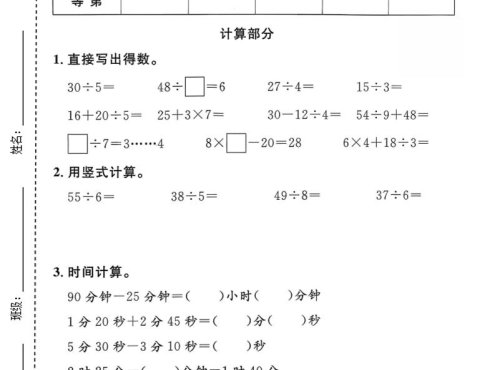 二年级下数学第三单元拔尖测试卷《沪教版》