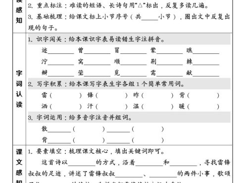 二年级下语文26春第二单元课前预习单