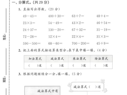 二年级下数学第四单元拔尖测试卷《苏教版》