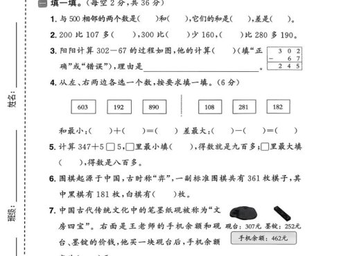 二年级下数学第二单元拔尖测试卷《青岛五四版》