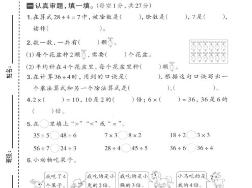 二年级下数学第二单元质量检测卷《西师版》